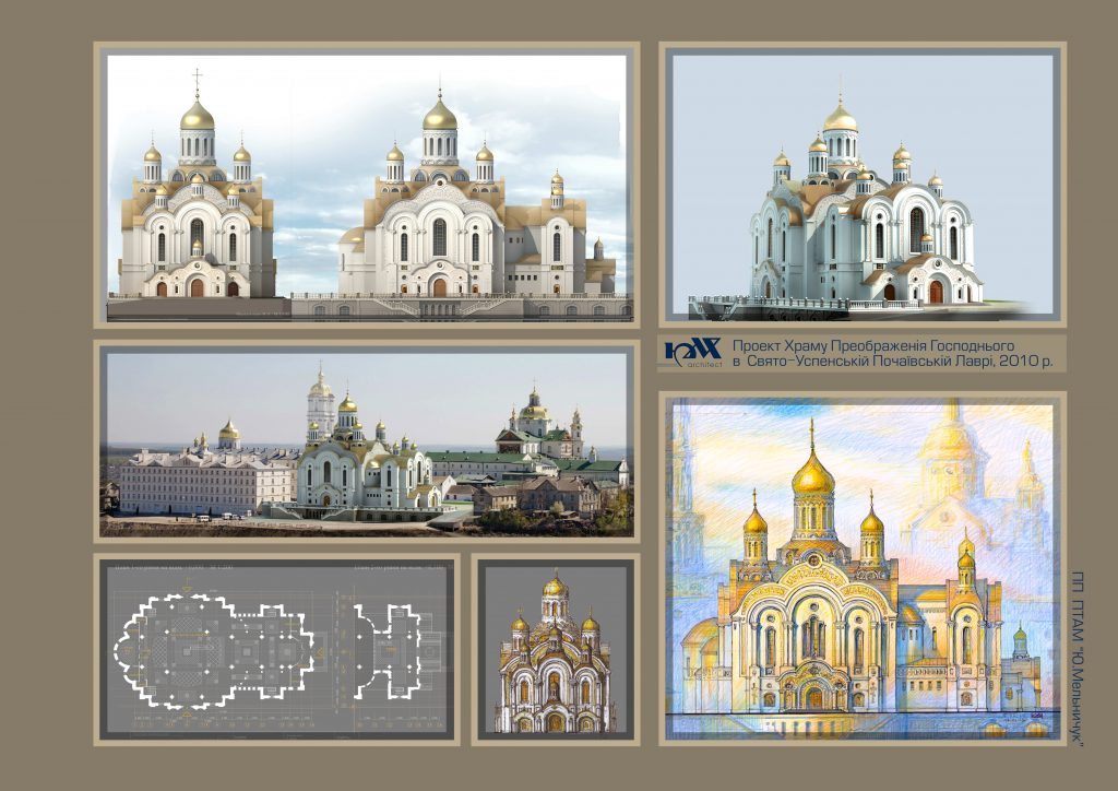 Project of the Church of the Transfiguration of the Lord in the Pochaev Lavra, 2010